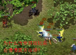 Ϊʲô������Ϸ��һ������뿪�г���