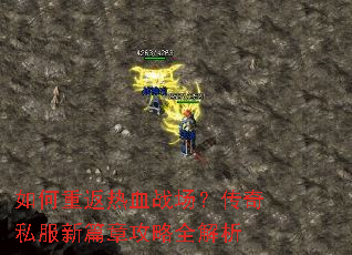 ����ط���Ѫս��������˽����ƪ�¹���ȫ����