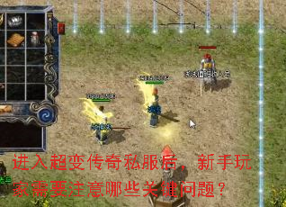 ���볬�䴫��˽�������������Ҫע����Щ�ؼ����⣿