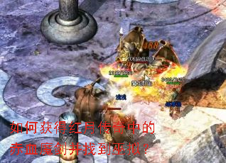 ��λ�ú��´����еĳ�Ѫħ�����ҵ����⣿