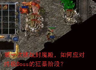 ��һ����ս��ħ����Ӧ���ռ�Boss�Ŀ񱩽׶Σ�