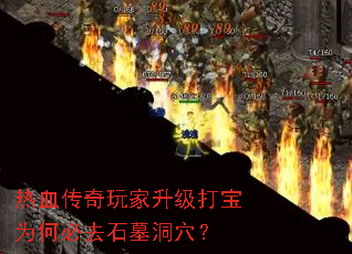 ��Ѫ�������������Ϊ�α�ȥʯĹ��Ѩ��