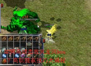 ��θ�Ч���ܻ�����boss��������Ҽ��ɴ����