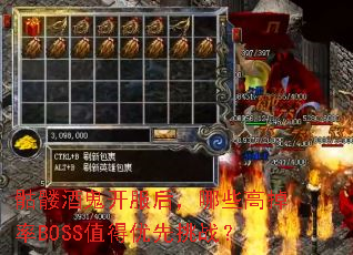 ���þƹ���������Щ�ߵ���BOSSֵ��������ս��