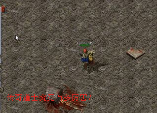 传奇道士究竟有多厉害? 传奇道士究竟有多厉害?