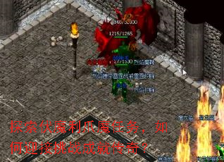 ̽����ħ��צħ�������ӭ����ս�ɾʹ��棿