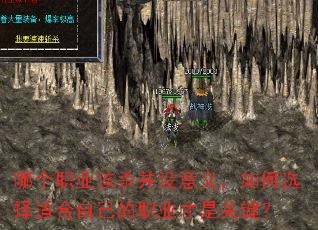 哪个职业该杀并没意义,如何选择适合自己的职业才是关键? 哪个职业该杀并没意义,如何选择适合自己的职业才是关键?