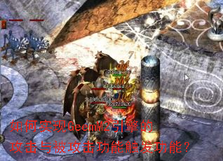 ���ʵ��GeemM2����Ĺ����뱻�������ܴ������ܣ�