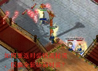 ����ط�ʱװ�����ؾ���̽��ȫ�»���ʱװ��