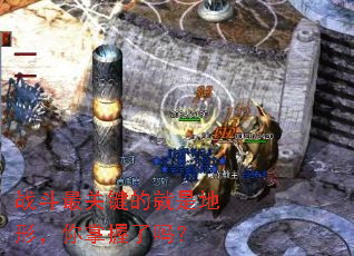 ս����ؼ��ľ��ǵ��Σ�����������