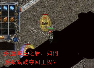 失落城主之后,如何重振旗鼓夺回王权? 失落城主之后,如何重振旗鼓夺回王权?