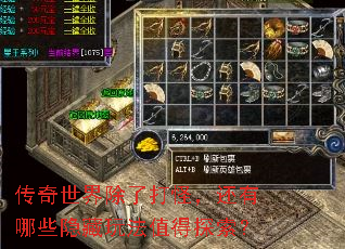 传奇世界除了打怪,还有哪些隐藏玩法值得探索? 传奇世界除了打怪,还有哪些隐藏玩法值得探索?