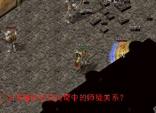 ��ν�����䴫���е�ʦͽ��ϵ��