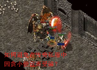 ��α����ڴ���˽������̰С���˶���ƭ��