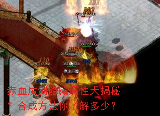 ��Ѫħ���������Դ���أ��ϳɷ������˽���٣�