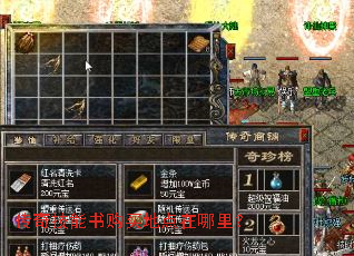 传奇技能书购买地点在哪里? 传奇技能书购买地点在哪里?