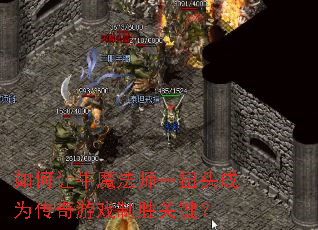 �����ţħ��ʦһŤͷ��Ϊ������Ϸ��ʤ�ؼ���