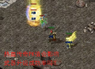 ��Ѫ����PKֵ��Ӱ�����������ɹ�����