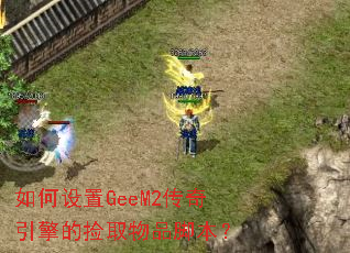 �������GeeM2��������ļ�ȡ��Ʒ�ű���