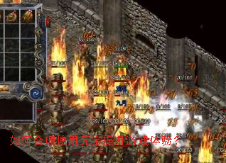 ��κ���ʹ��Ԫ��������Ϸ���飿