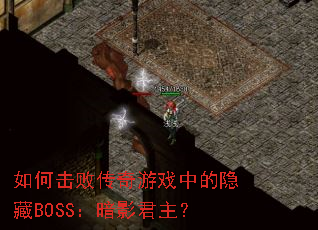 ��λ��ܴ�����Ϸ�е�����BOSS����Ӱ������