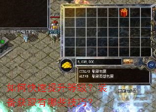 如何快速提升等级?装备获取有哪些技巧? 如何快速提升等级?装备获取有哪些技巧?