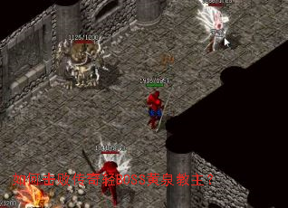 ��λ��ܴ�����BOSS��Ȫ������