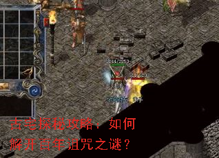 ��լ̽�ع��ԣ���ν⿪��������֮�գ�