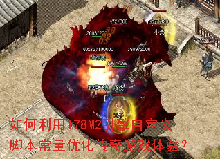 �������178M2�����Զ���ű������Ż�������Ϸ���飿