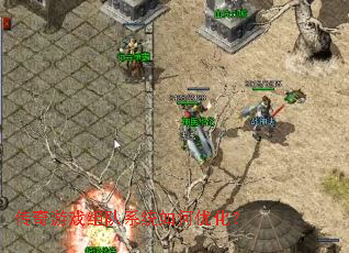 ������Ϸ���ϵͳ����Ż���