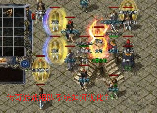 ������Ϸ���ϵͳ����Ż���