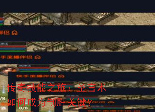 ���漼��֮�ã�ʥ������γ�Ϊ��ʤ�ؼ���