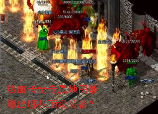 ��Ѫ����ר����ͼ�ܱ�����Щ����װ����