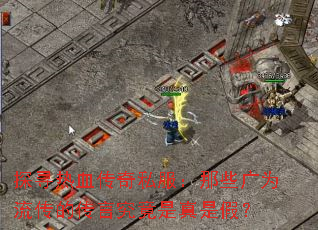 ̽Ѱ��Ѫ����˽������Щ��Ϊ�����Ĵ��Ծ��������Ǽ٣�