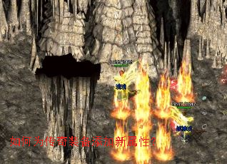 如何为传奇装备添加新属性? 如何为传奇装备添加新属性?