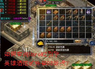 ��β�ѯHeroM2����Ӣ�۾ƹݵ�����DB���ݣ�