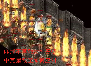 麻戒不再独大?无忧中克星双至如何应对 麻戒不再独大?无忧中克星双至如何应对