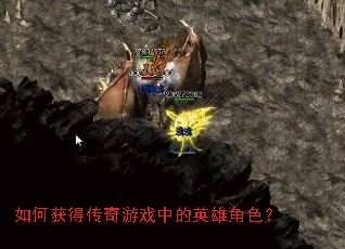 ��λ�ô�����Ϸ�е�Ӣ�۽�ɫ��