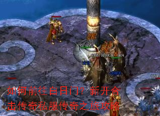 ���ǰ�������ţ��¿��ϻ�����˽������֮�ù���