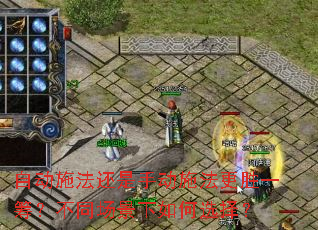 �Զ�ʩ�������ֶ�ʩ����ʤһ���ͬ���������ѡ��