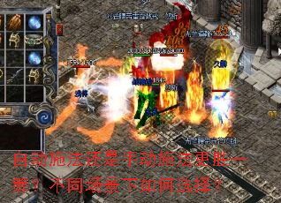 �Զ�ʩ�������ֶ�ʩ����ʤһ���ͬ���������ѡ��