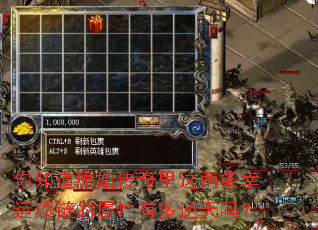 你知道原始传奇里这两条幸运项链的属性有多逆天吗? 你知道原始传奇里这两条幸运项链的属性有多逆天吗?