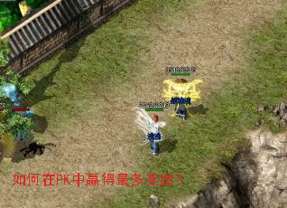 如何在PK中赢得最多奖励? 如何在PK中赢得最多奖励?