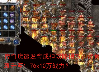 ���漲�ٷ��������Խ��ܣ���������1.76x10��ս����