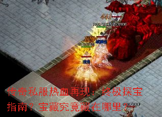 ����˽����Ѫ���֣��ռ�̽��ָ�ϣ����ؾ����������