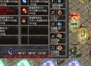 百战余勇如何征战沙场? 百战余勇如何征战沙场?