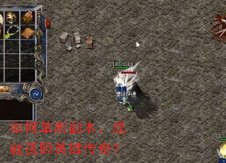 ��ε�ˢ�������ɾ͹µ�Ӣ�۴��棿