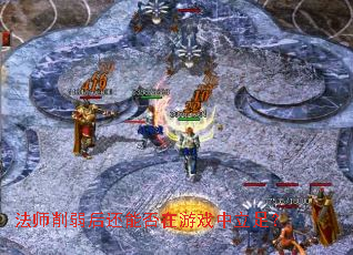 法师削弱后还能否在游戏中立足? 法师削弱后还能否在游戏中立足?