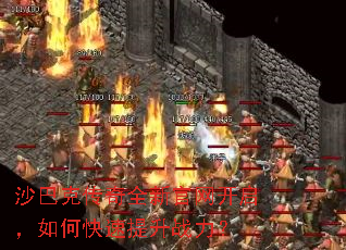 ɳ�Ϳ˴���ȫ�¹�����������ο�������ս����