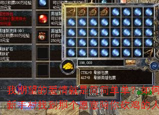 我期望的爱情就是简简单单?如何在新手村找到那个愿意陪你砍鸡的人? 我期望的爱情就是简简单单?如何在新手村找到那个愿意陪你砍鸡的人?